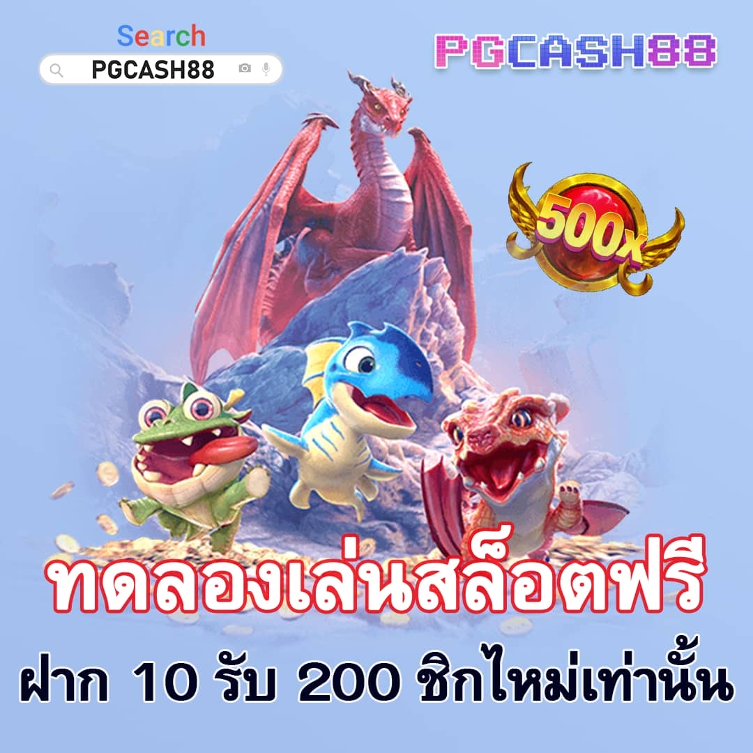 เกม pg